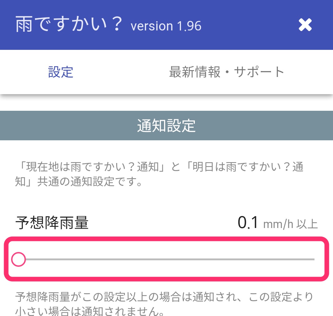予想降雨量を【0.1】mm/h以上へ