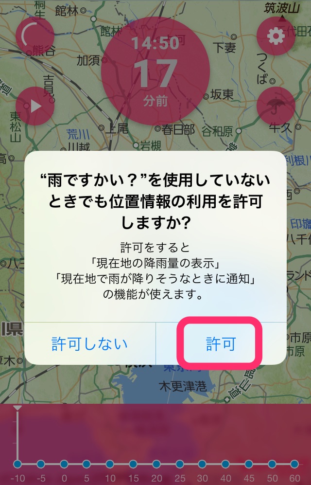 位置情報の利用を許可