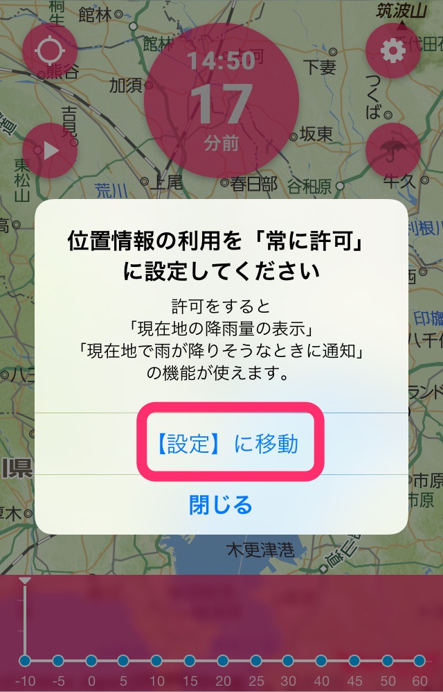 位置情報の利用を 常に許可 に設定してくださいと表示されます 雨ですかい For Ios よくあるご質問