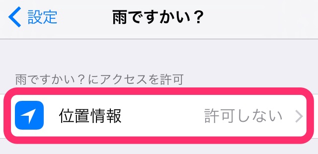 【位置情報】をタップ