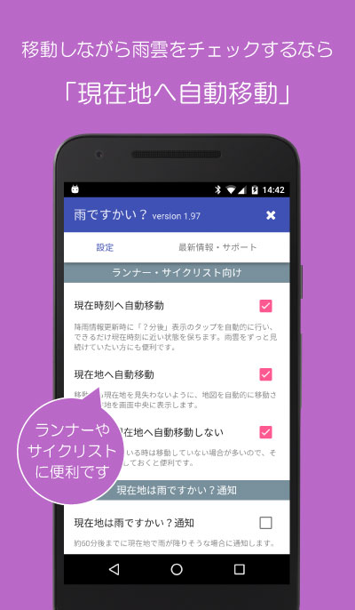 ランナー・サイクリストに便利な「現在地へ自動移動」