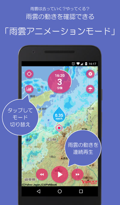 雨雲の動きや流れが確認できる「雨雲アニメーションモード」